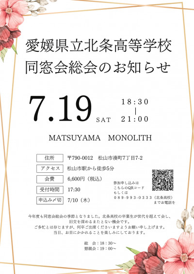 同窓会総会案内
