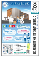 学校説明会案内.pdfの1ページ目のサムネイル
