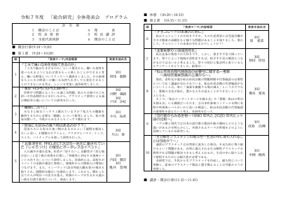 Ｒ07プログラム(Ⅱ).pdfの2ページ目のサムネイル
