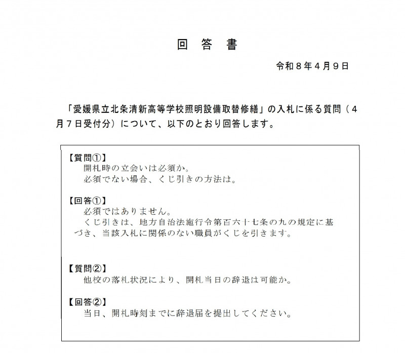 回答書