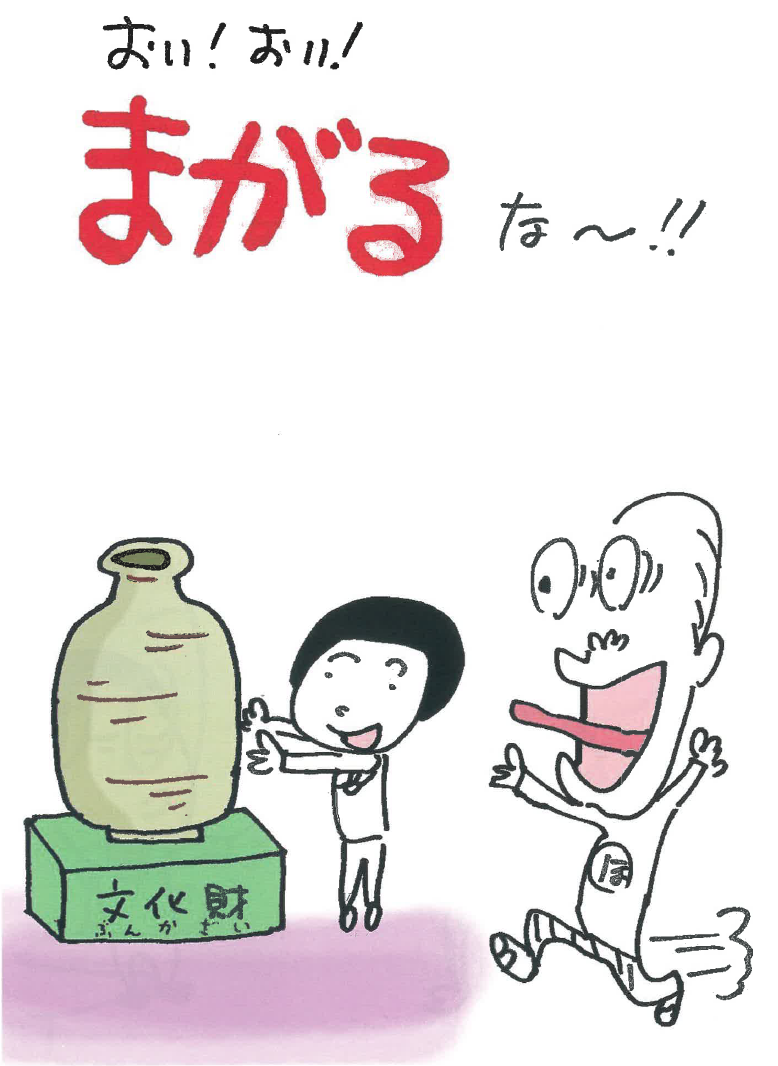 まがる
